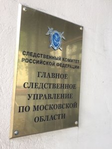 В центральном аппарате ведомства поставлено на контроль расследование факта травмирования ребенка в результате нападения собаки в Московской области