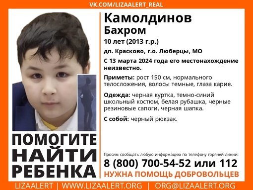 Внимание! Помогите найти ребенка! 
Пропал #Камолдинов Бахром, 10 лет, дп